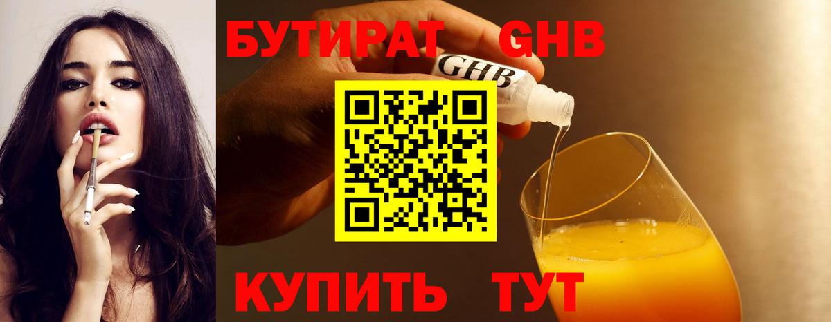 БУТИРАТ BDO 33% Усть-Лабинск