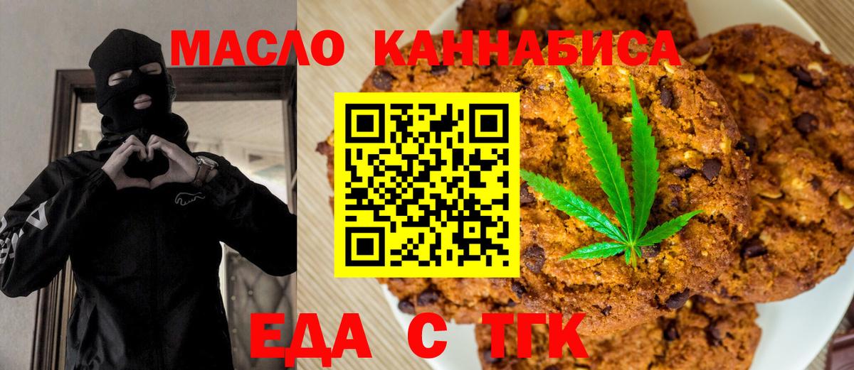 Печенье с ТГК конопля Усть-Лабинск
