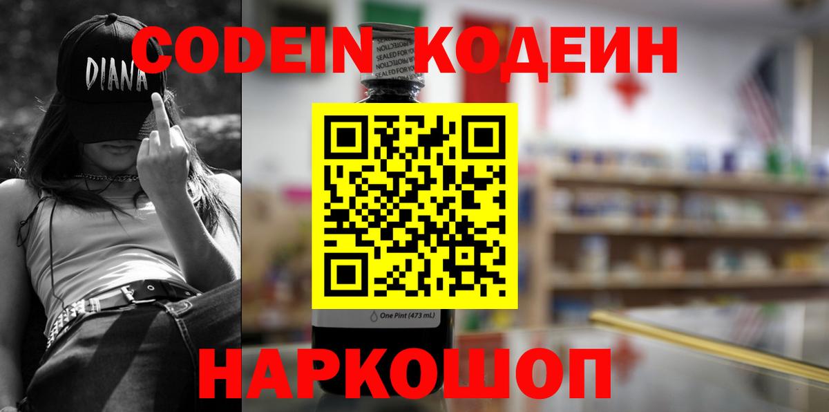 Кодеиновый сироп Lean Purple Drank Усть-Лабинск