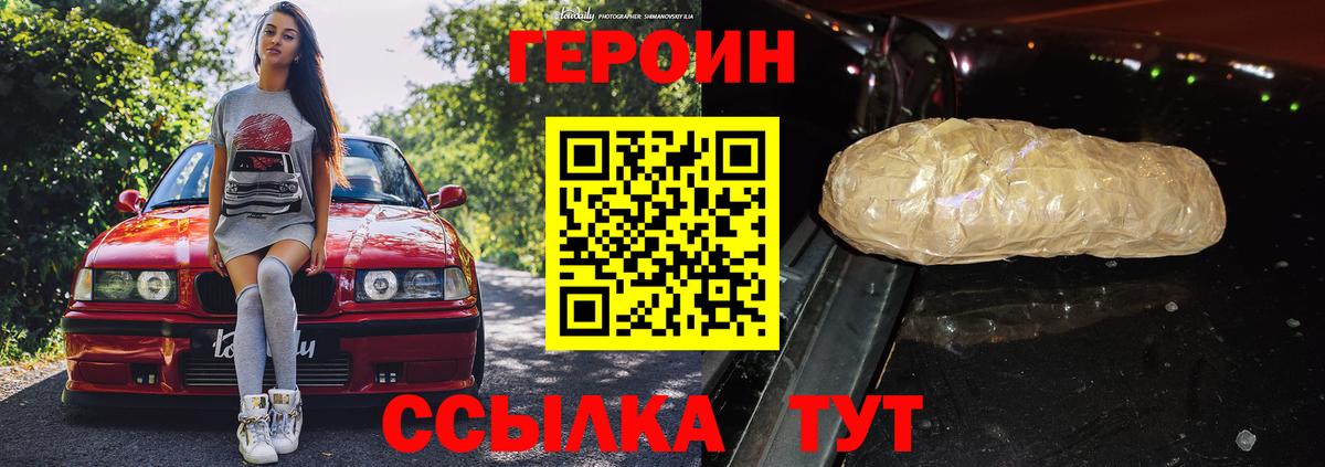 ГЕРОИН VHQ Усть-Лабинск