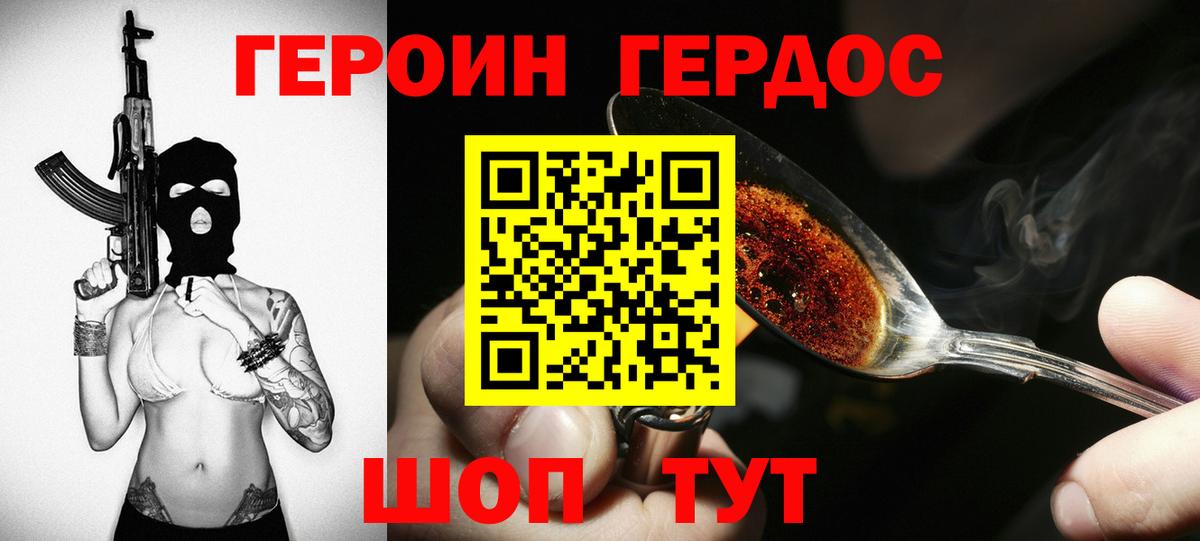 Героин  ГЕРОИН Heroin  Вход с VPN  Усть-Лабинск 