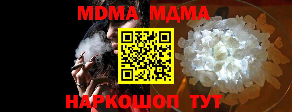 МДМА кристаллы  Вход с VPN  Усть-Лабинск 
