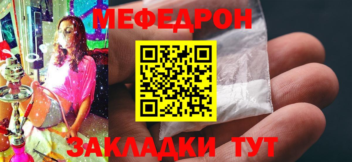 МЕФ кристаллы  МЯУ-МЯУ  Мефедрон VHQ  Усть-Лабинск  Вход с VPN 